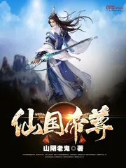 《仙国帝尊》封面