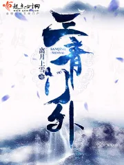 《三青门外》小说封面