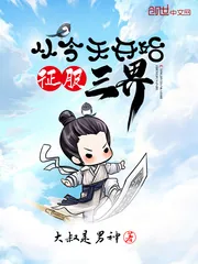 《从今天开始征服三界》封面