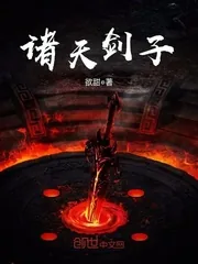 《诸天剑子》封面