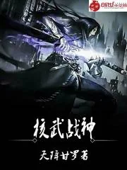 《核武战神》封面
