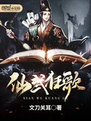 《仙武狂歌》封面