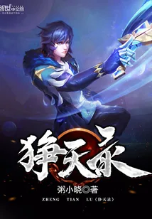 《狰天录》封面