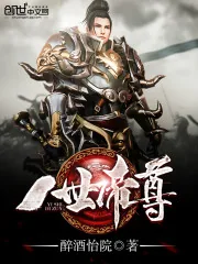 《一世帝尊》封面