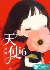 《天使6》小说封面