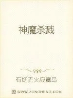 《神魔杀戮》封面