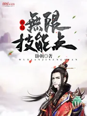 《开局无限技能点》封面