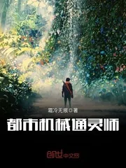 《都市机械通灵师》封面