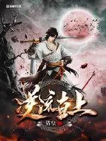 《逆流直上》封面