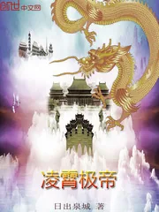 《凌霄极帝》封面