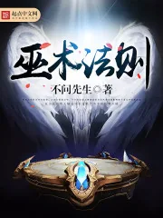 《巫术法则》封面