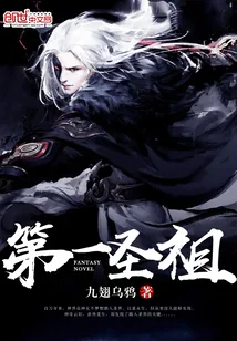 《第一圣祖》封面