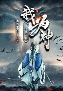 《创越诸天我为神》封面