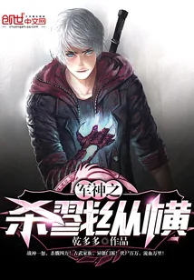 《军神之杀戮纵横》封面