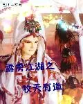 《霹雳江湖之牧天有道》封面