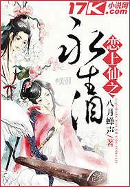 《恋上仙之永生泪》封面