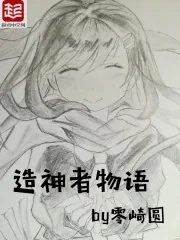 《鹊物语》小说封面