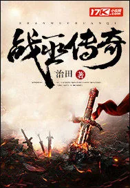 《战巫传奇》封面
