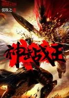 《神武战王》封面