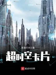 《超时空卡片》封面
