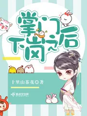 《掌门下岗之后》封面