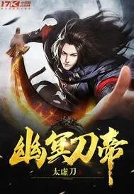 《幽冥刀帝》封面