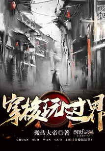 《穿梭玩过界》封面