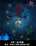 《囚魂冢》封面