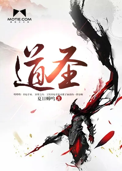 《道圣》封面