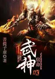 《武神宿命》封面