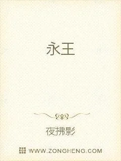 《永王》封面
