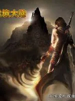 《虚境大陆》封面