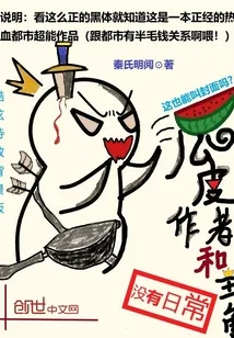 《瓜皮作者和主角没有日常》封面