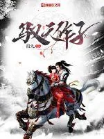 《驭天作子》封面