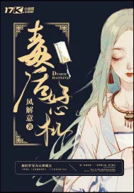 《毒后好心机》封面