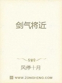 《剑气将近》封面