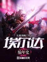 《埃尔达编年史》封面