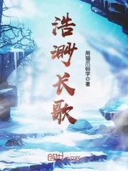 《浩渺长歌》小说封面