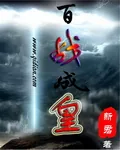 《百战成皇》封面
