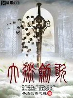 《大衍剑歌》封面
