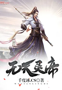 《无天灵帝》封面