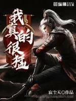《我真的很猛》封面