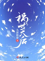 《祸世天后》封面