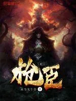《枪臣》封面