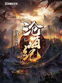 《沧海纪》封面