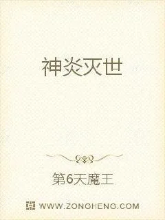 《神炎灭世》封面