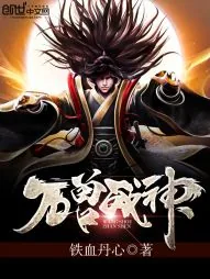 《万兽战神》封面