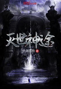 《灭世神途》封面