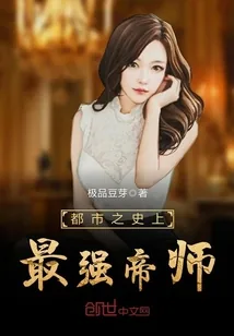 《都市之史上最强帝师》封面