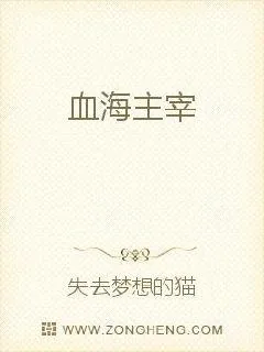 《血海主宰》封面